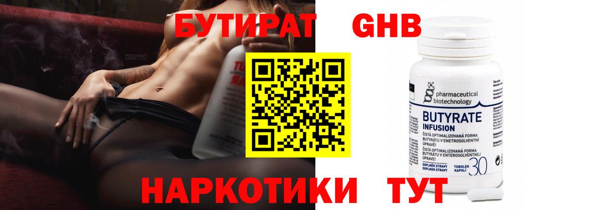 Нижневартовск  Бутират  Вход с VPN  БУТИРАТ бутик 