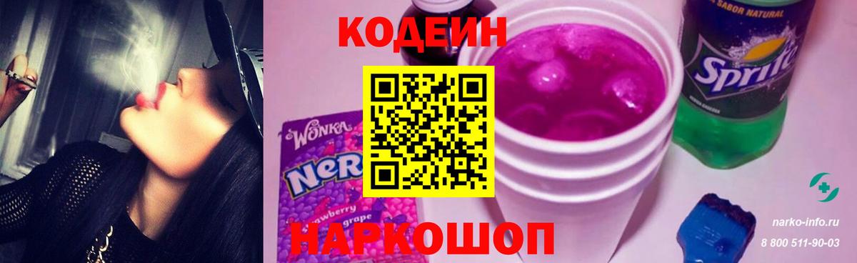 Кодеин Purple Drank  Codein напиток Lean (лин)  Вход с VPN  Нижневартовск 
