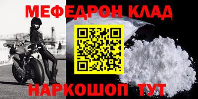 мефедрон Сланцы
