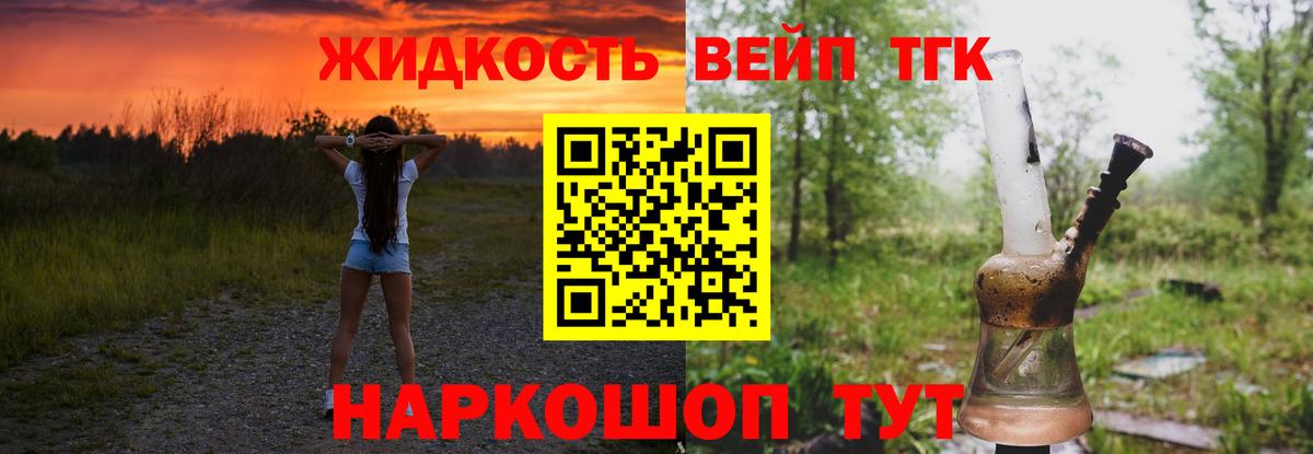Дистиллят ТГК вейп с тгк Нижневартовск